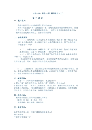《走一步-再走一步》(二)