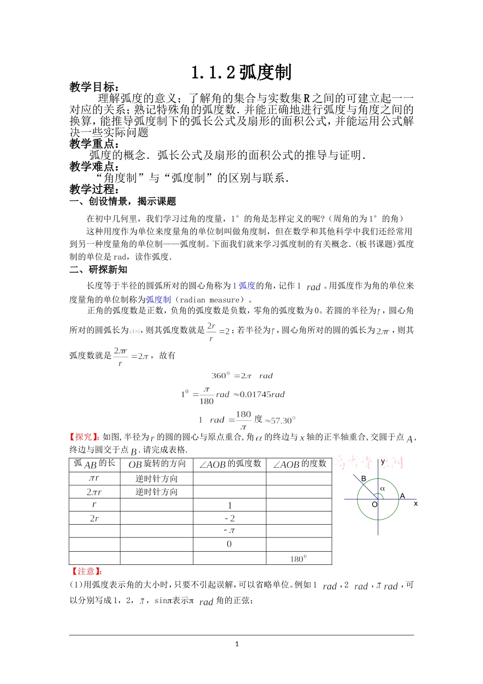 必修4——1.1.2弧度制(教案)_第1页