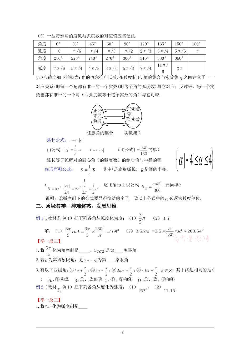 必修4——1.1.2弧度制(教案)_第2页