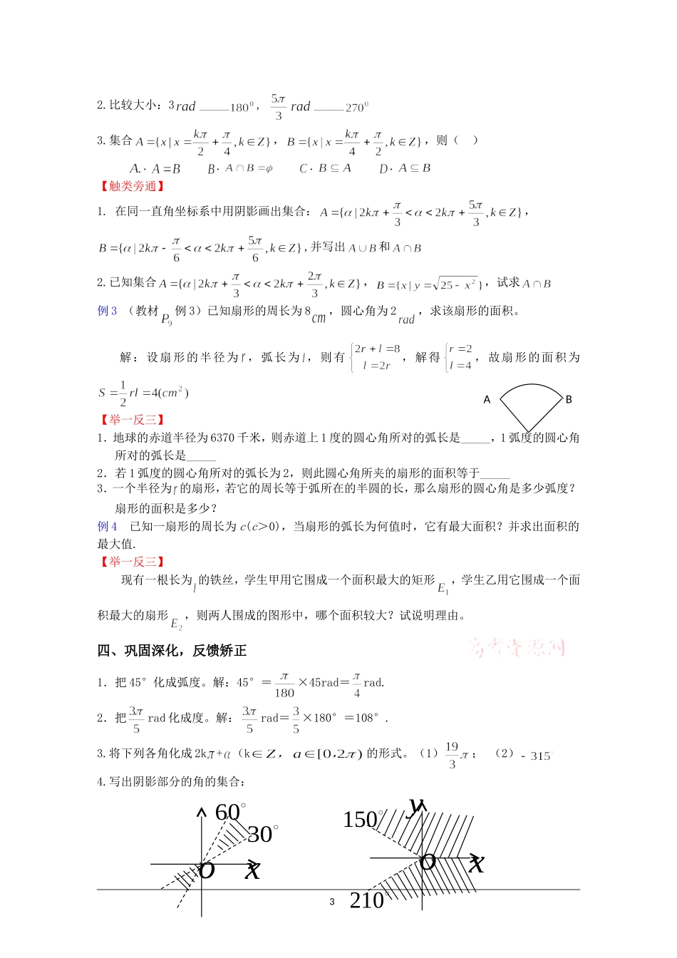 必修4——1.1.2弧度制(教案)_第3页