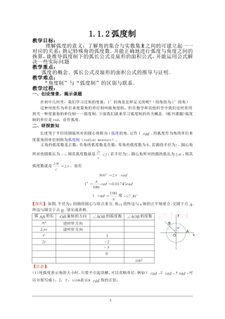 必修4——1.1.2弧度制(教案)