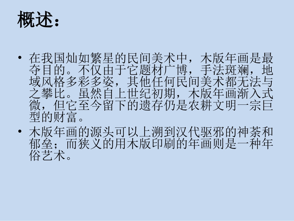 中国木版年画_第2页