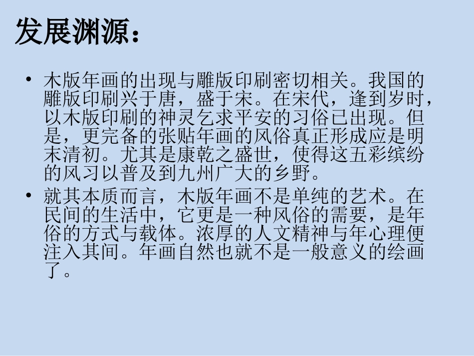 中国木版年画_第3页