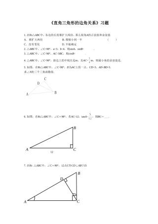 《锐角三角函数1》习题
