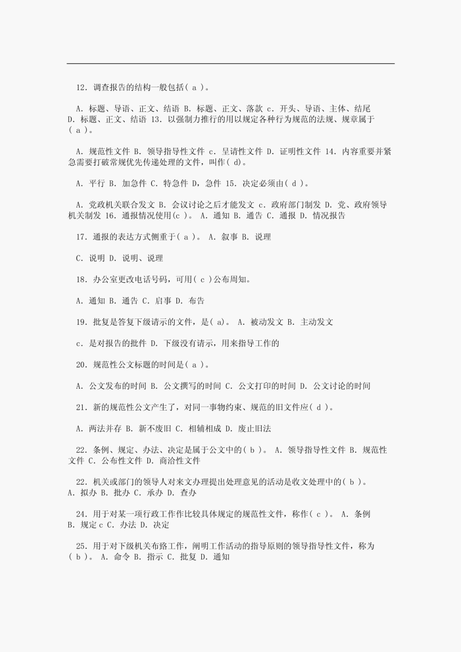 公文写作与处理真题1000题(打印版,含答案) _第2页