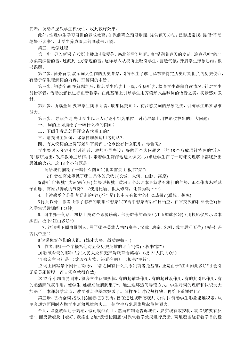 教材学情分析_第2页