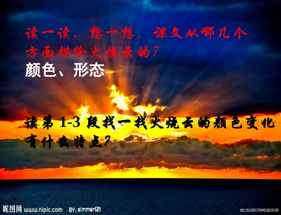 《火烧云》PPT课件[1]_第3页