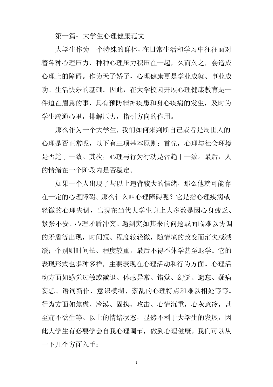 心理健康心得体会800字 _第1页