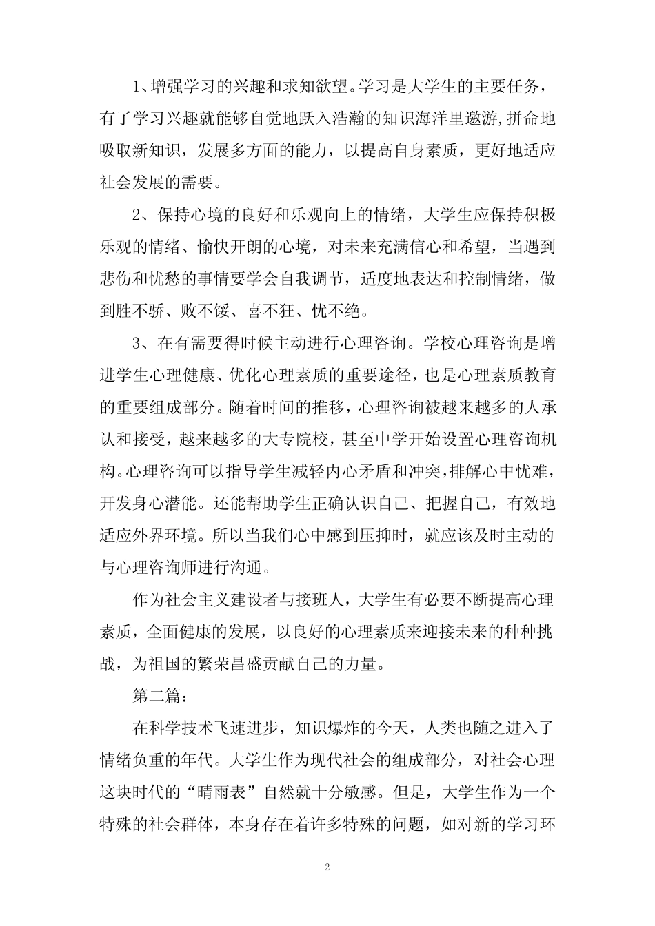 心理健康心得体会800字 _第2页