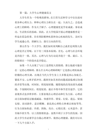 心理健康心得体会800字 