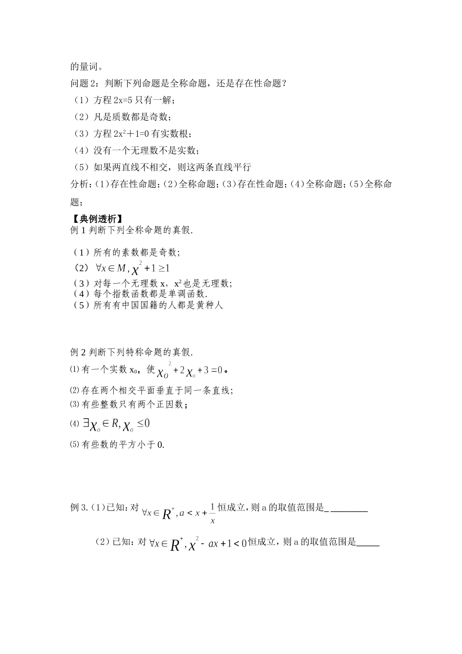 7全称量词与存在量词_第2页