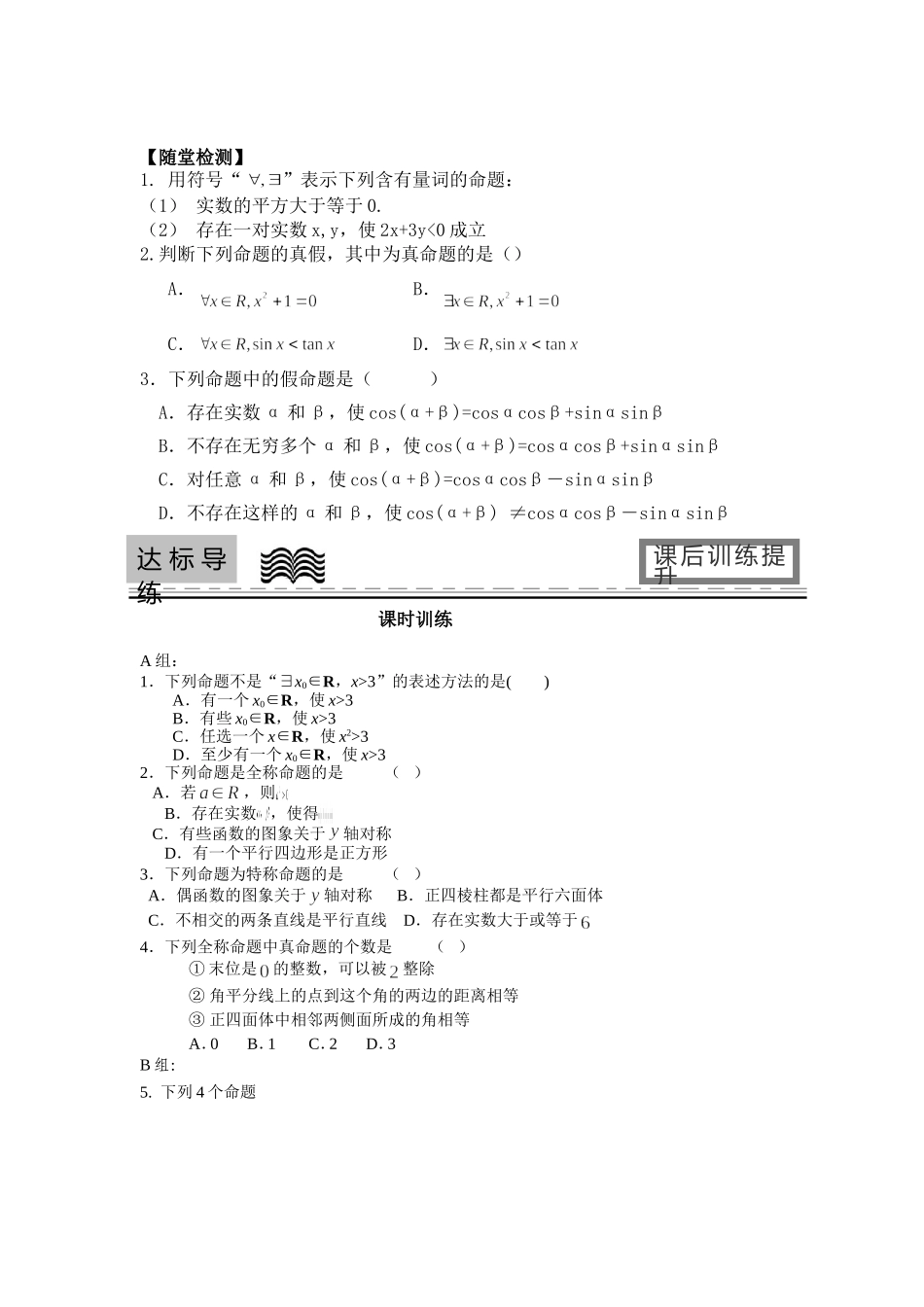 7全称量词与存在量词_第3页