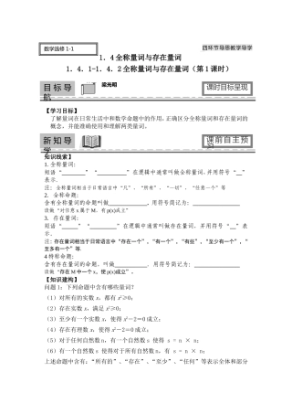 7全称量词与存在量词