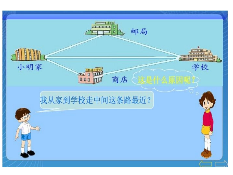 小学数学2011版本小学四年级三角形两边之和大于第三边_第2页