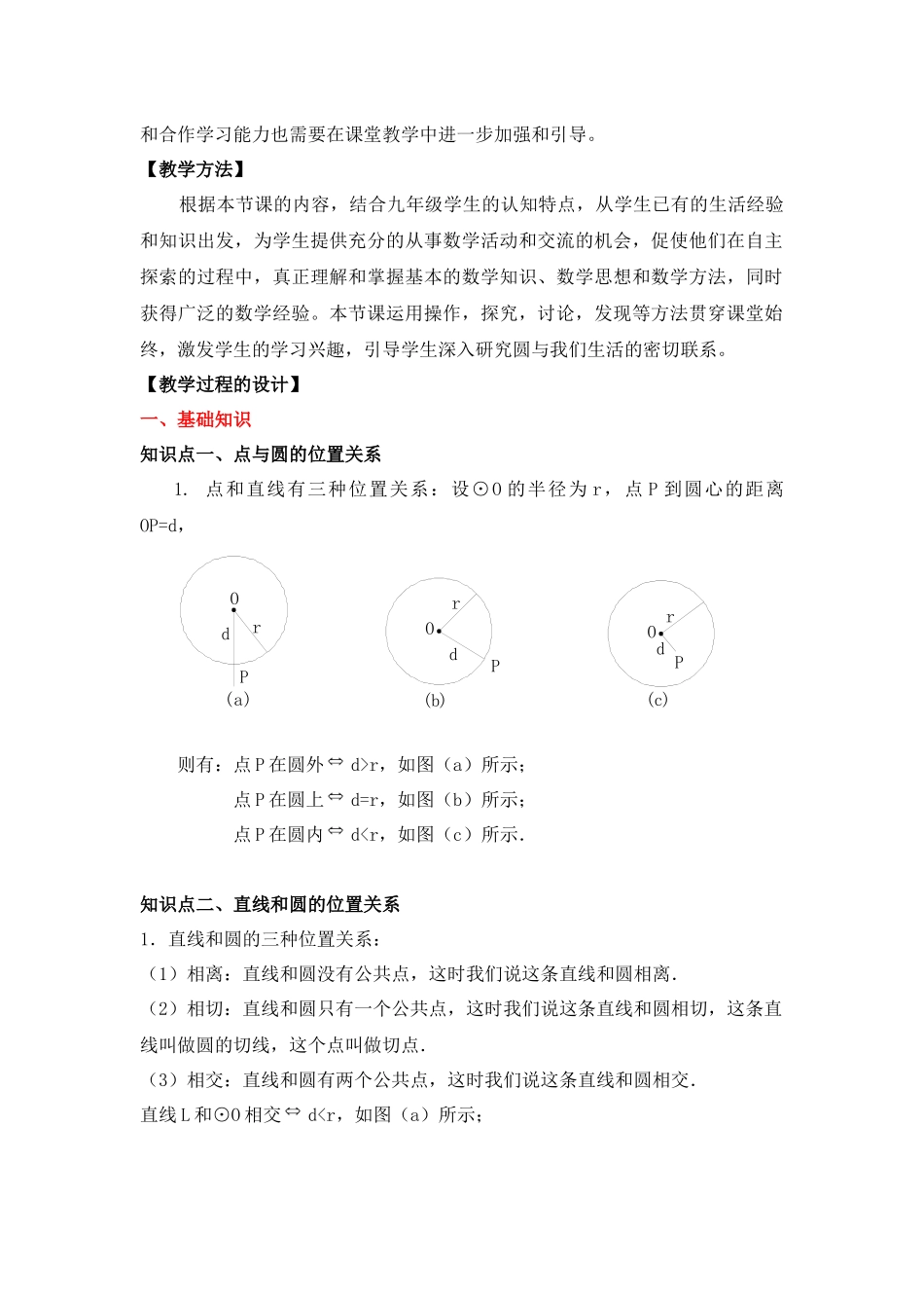 与圆有关的位置关系-(2)_第2页