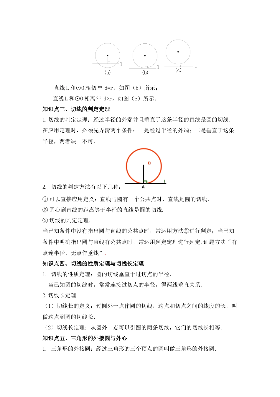 与圆有关的位置关系-(2)_第3页