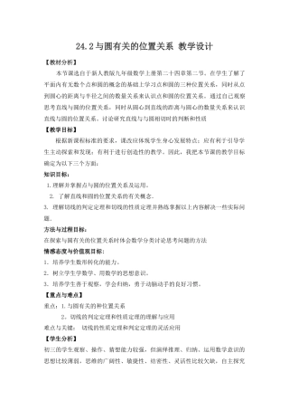 与圆有关的位置关系-(2)