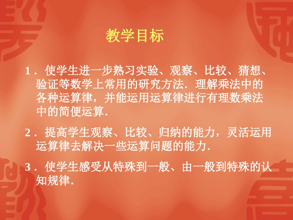 2.7有理数的乘法(2)_第2页