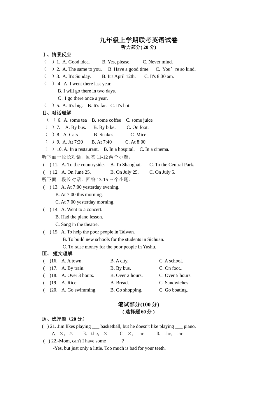 九年级联考英语试卷[1]_第1页