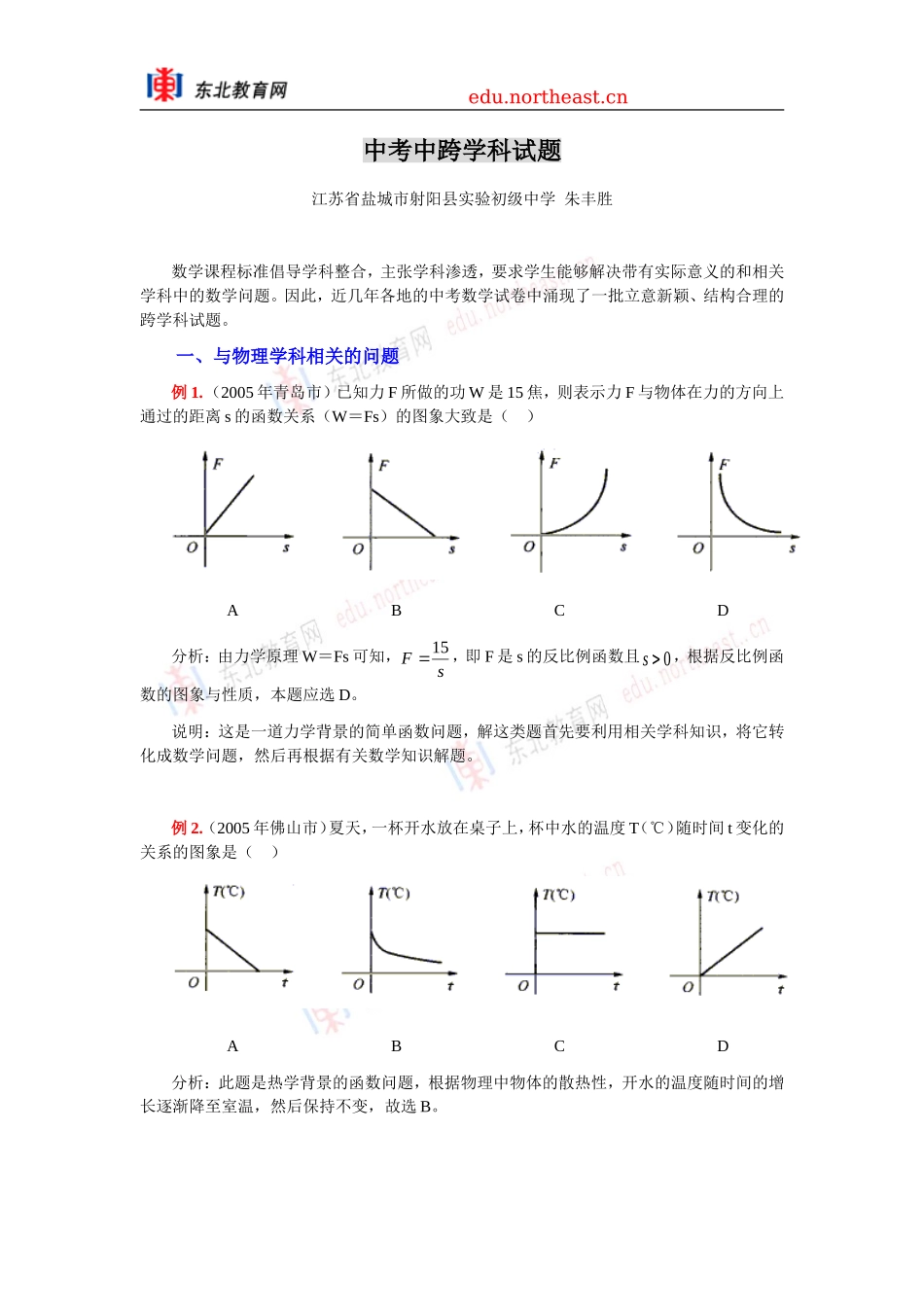 中考中跨学科试题_第1页