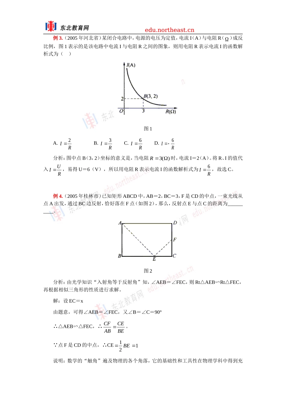 中考中跨学科试题_第2页