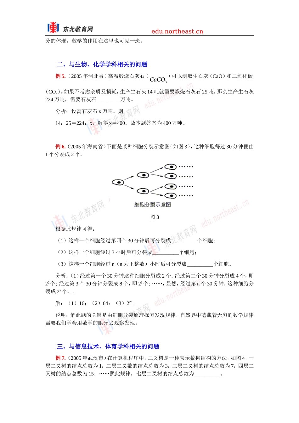中考中跨学科试题_第3页