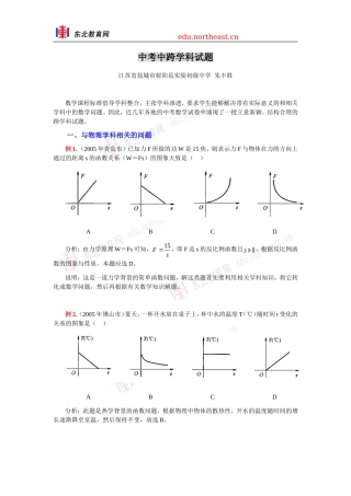 中考中跨学科试题