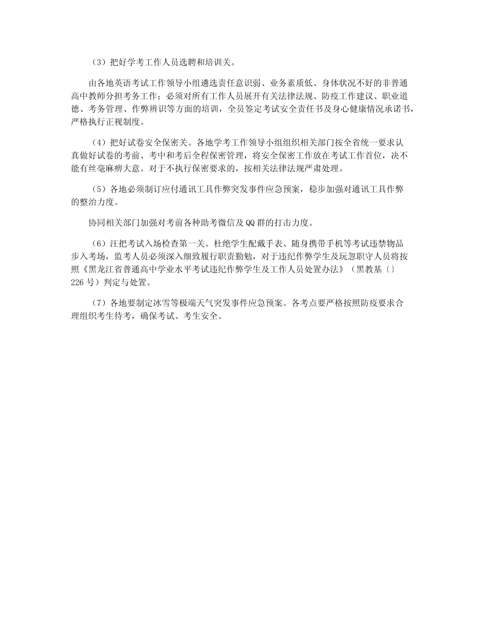 2022年黑龙江省普通高中学业水平合格性考试考前须知 _第2页