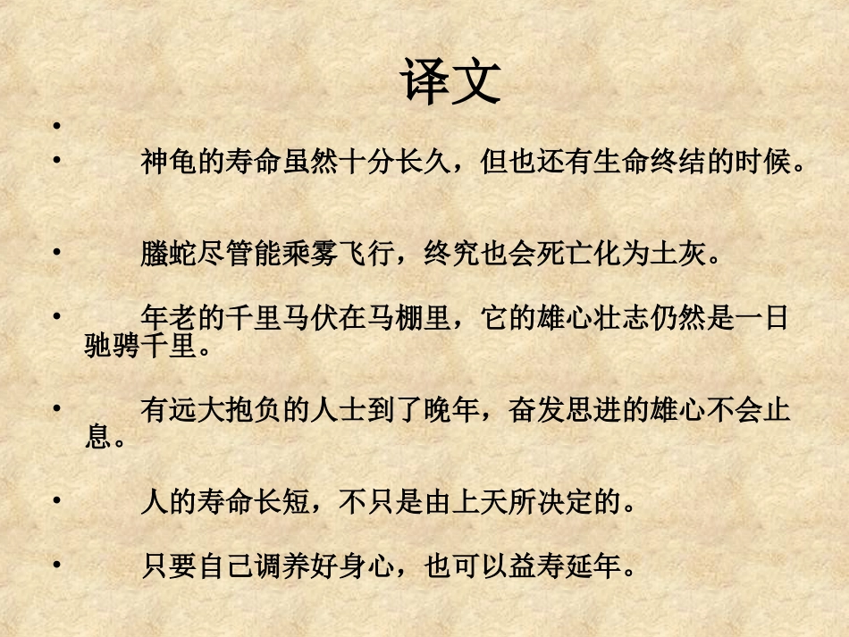 人教版七年级上册课外古诗词10首教学用_第2页
