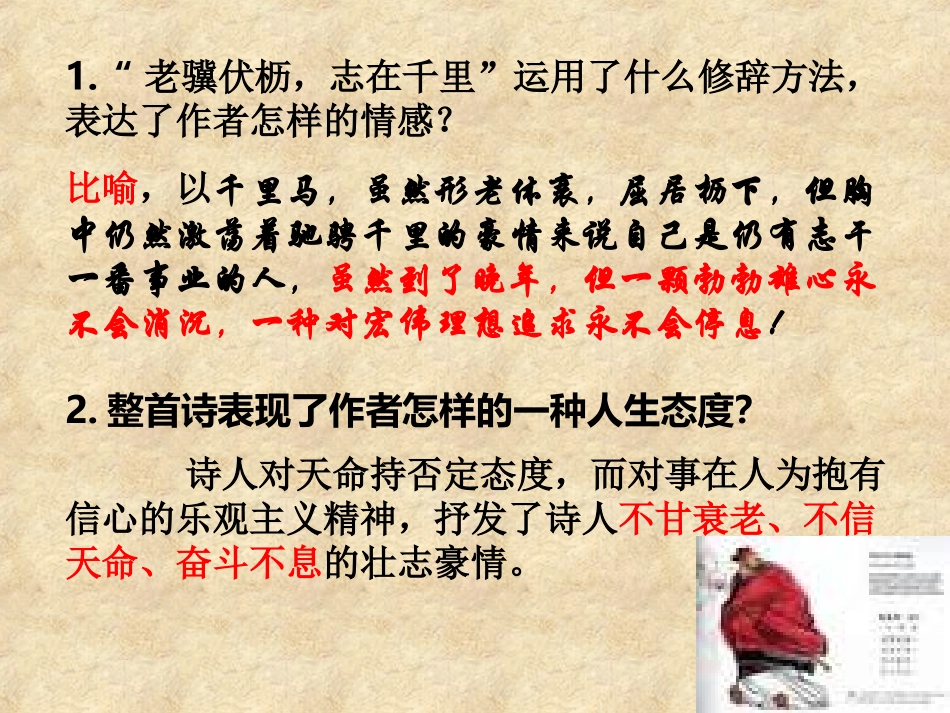 人教版七年级上册课外古诗词10首教学用_第3页