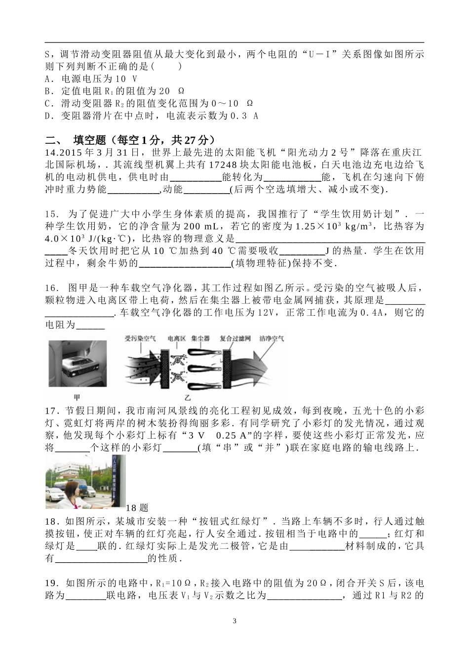 2017辽宁工大附中九年级物理期中考试题_第3页