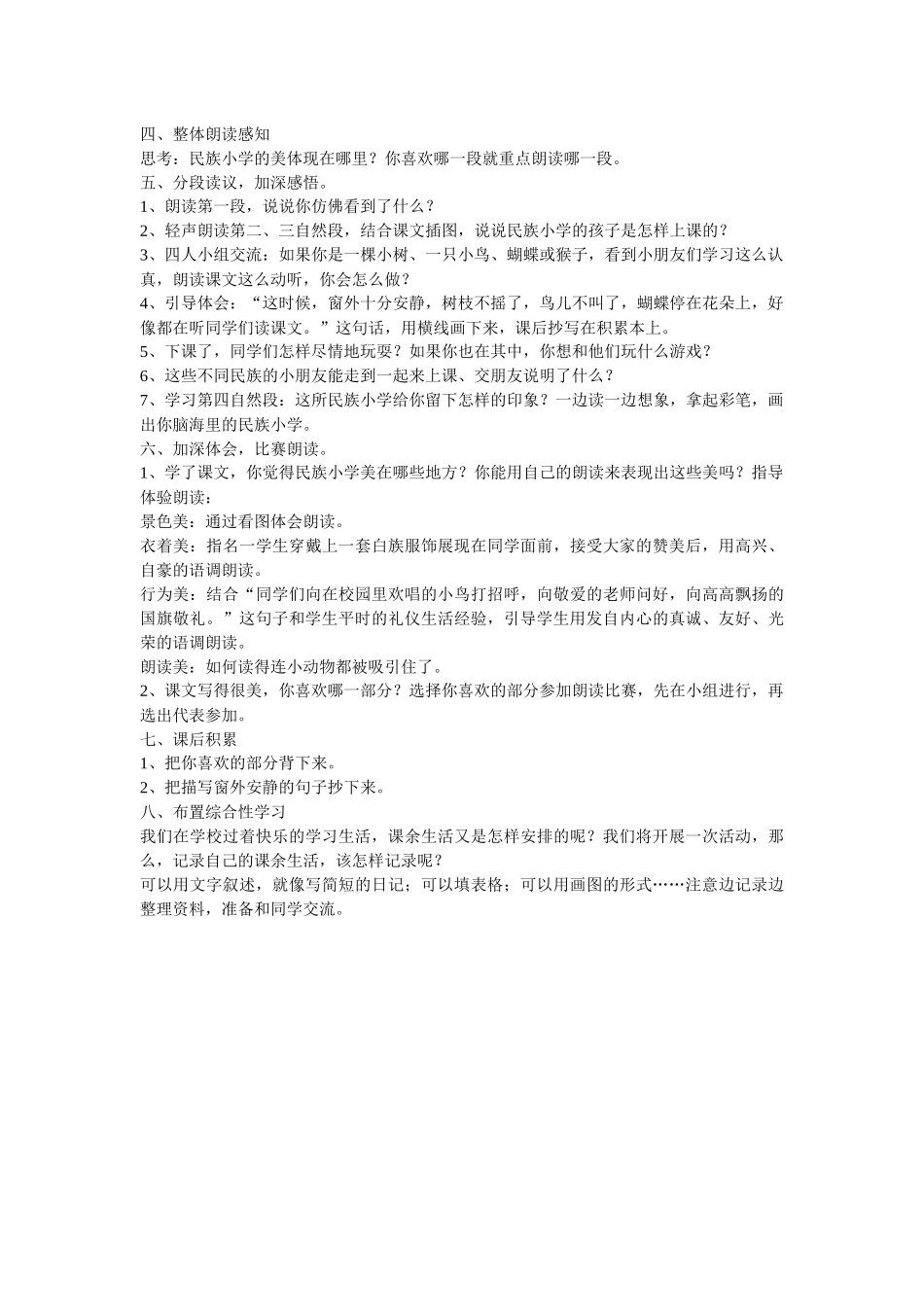 我们的民族小学1-_第2页
