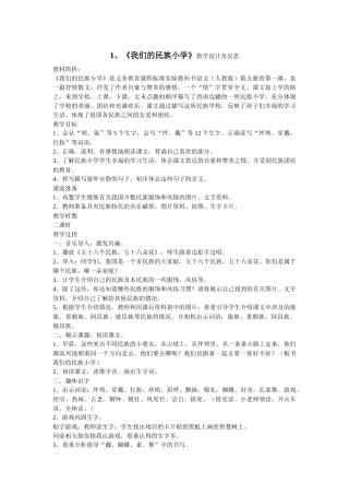我们的民族小学1-