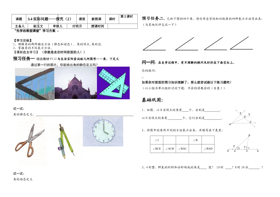 4.3.1角(1)导学案_第1页