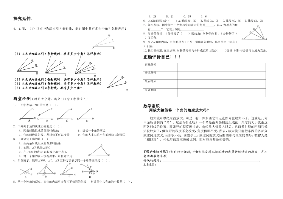 4.3.1角(1)导学案_第2页