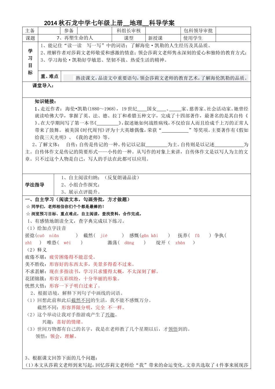 再塑生命的人师用_第1页