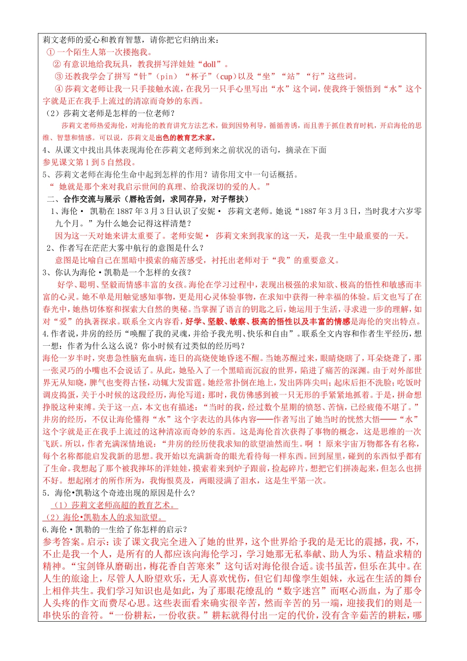 再塑生命的人师用_第2页