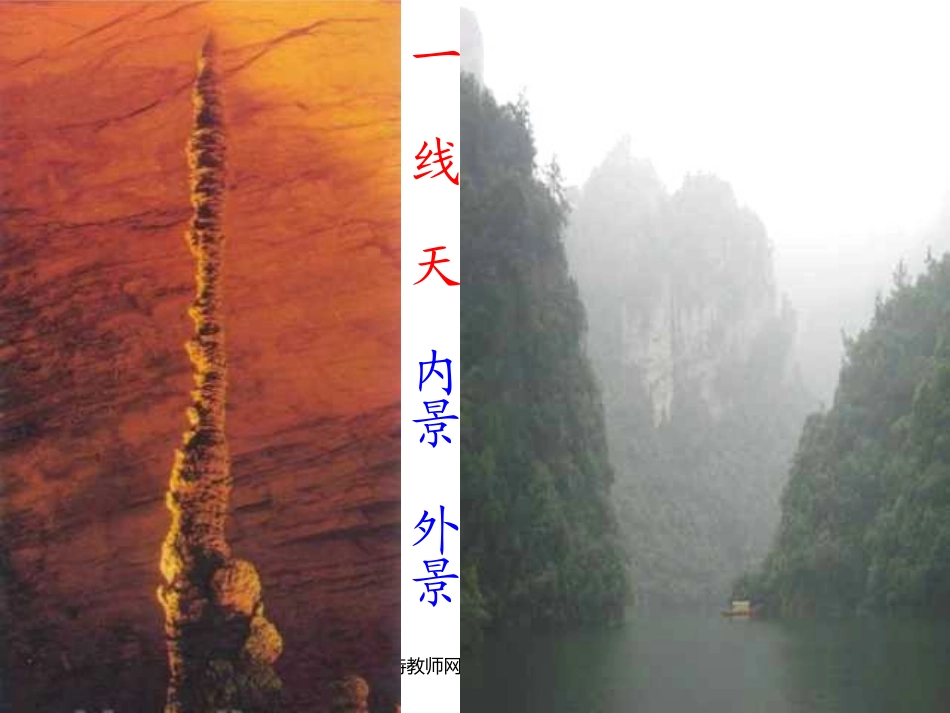 人教版小学语文六年级上册《索溪峪的“野”》PPT课件(1)_第3页