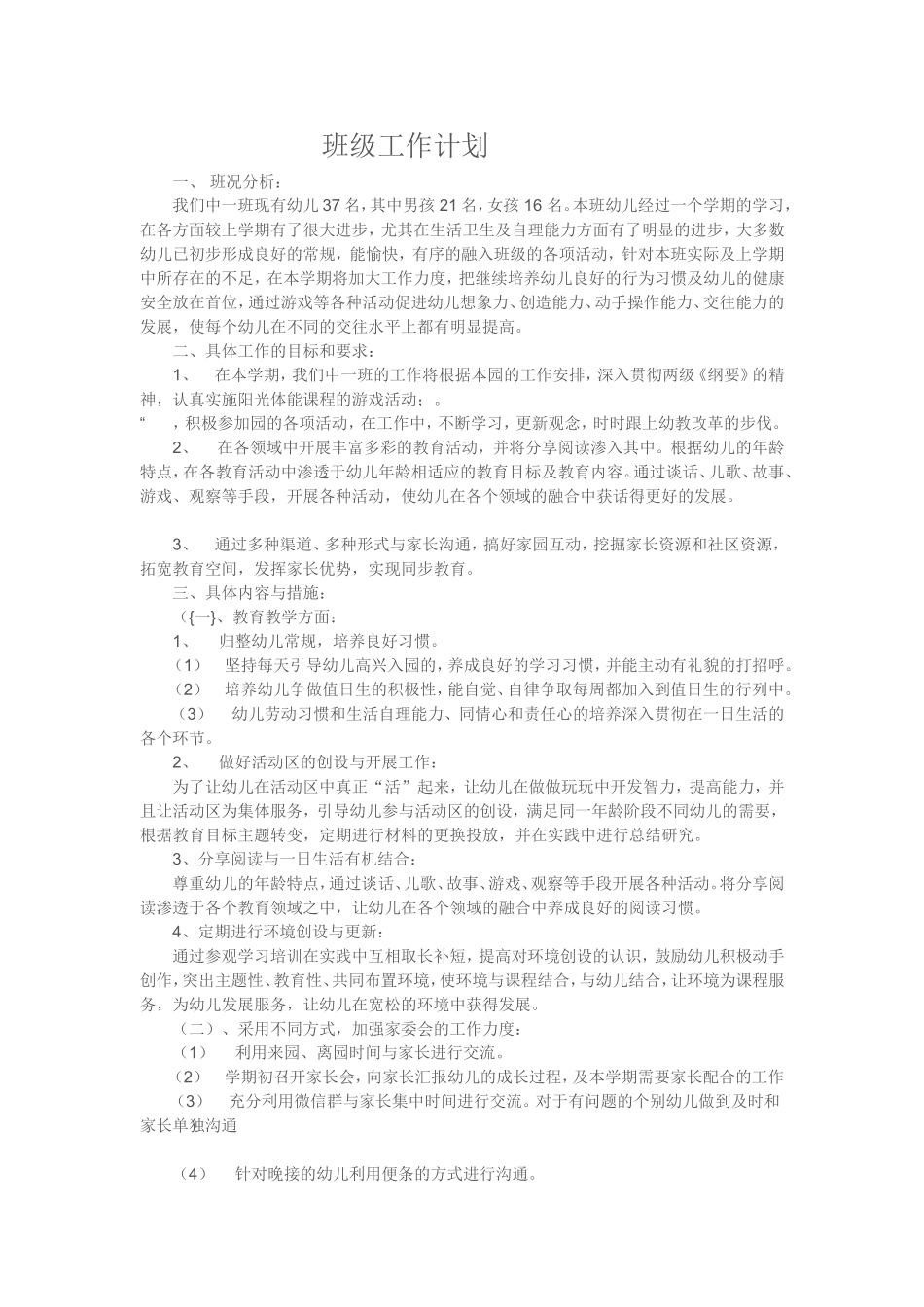 班级工作计划一_第1页