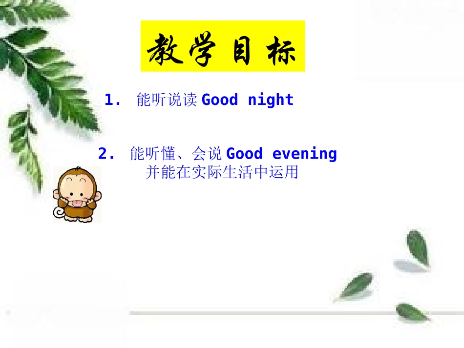 Unit-1-Hello!-I'm-Monkey-Lesson-5-课件3_第3页