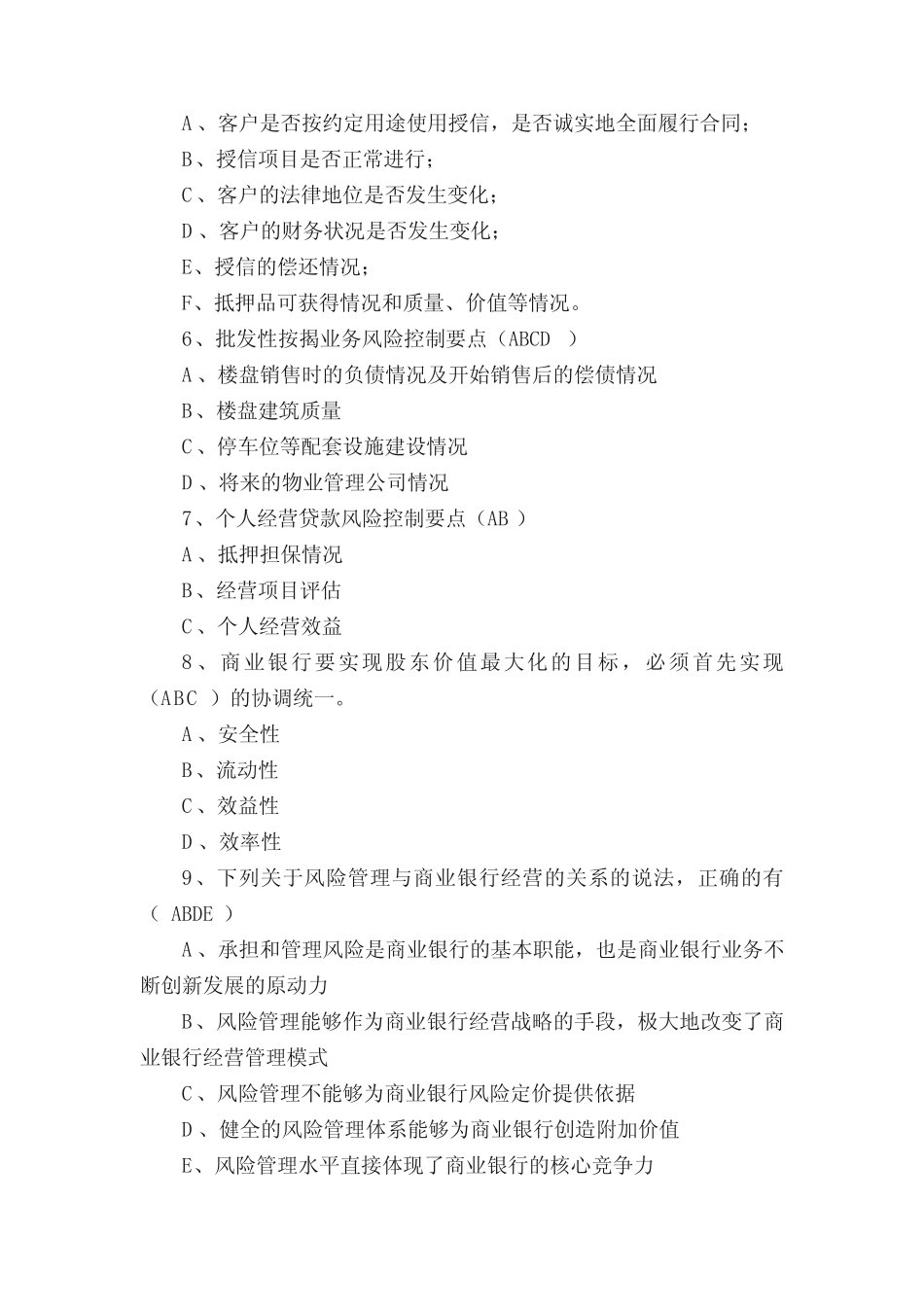 2020年银行金融知识竞赛多项选择题库及答案(共347题) _第2页