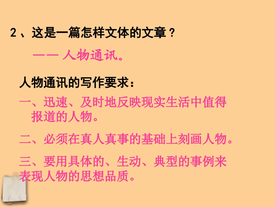 寻找时传祥语文版_第3页