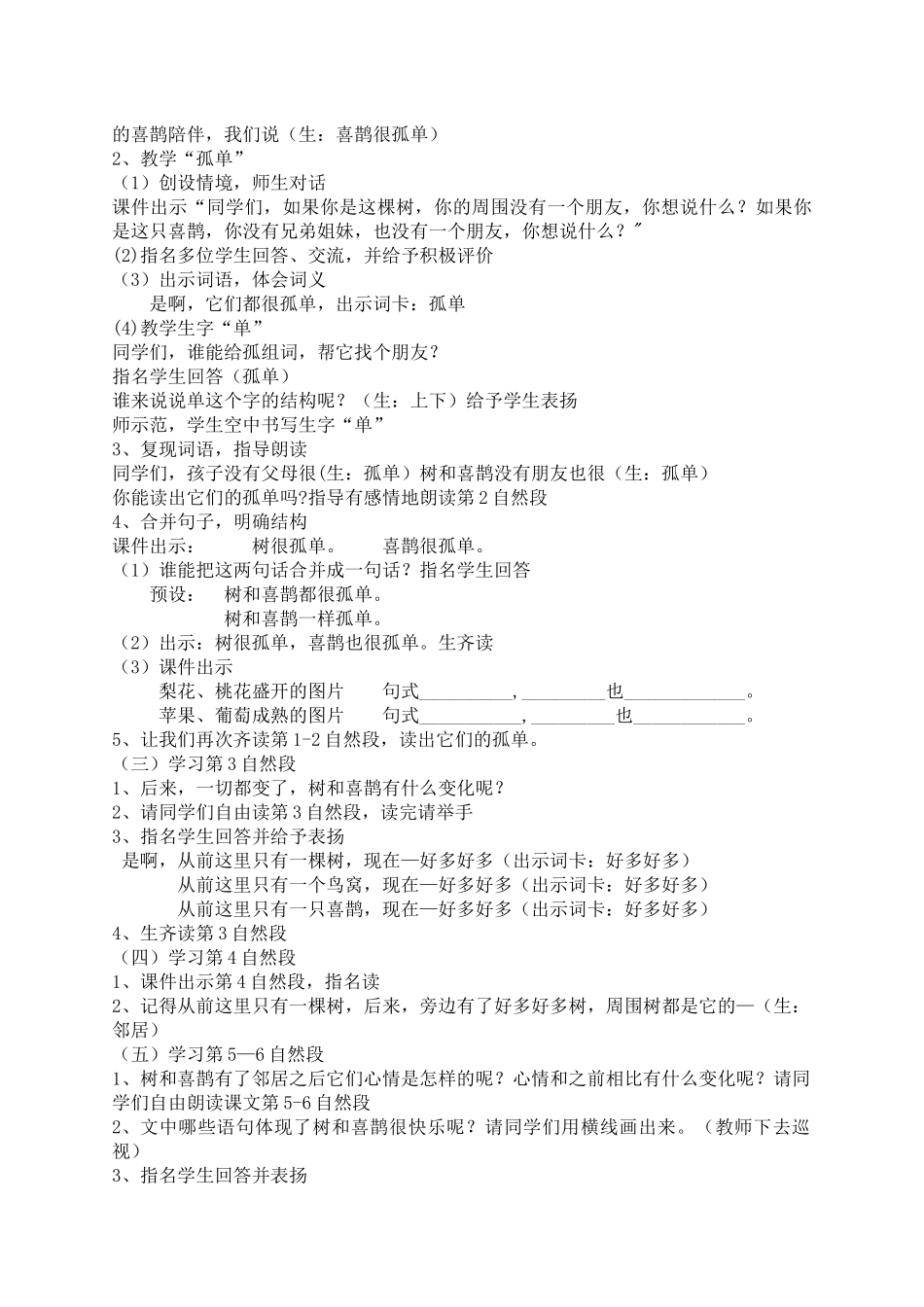 (部编)人教语文2011课标版一年级下册树和喜鹊第二课时教学设计_第2页