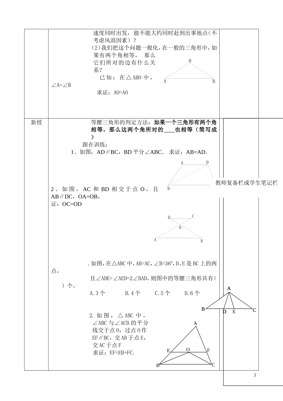 等腰三角形2_第2页