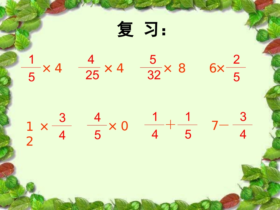 分数乘分数2_第2页