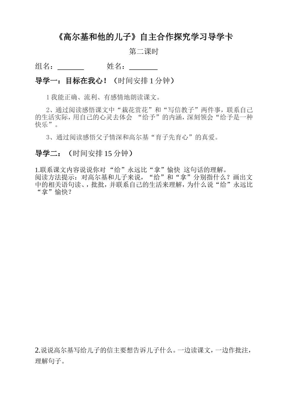 高尔基和他的儿子导学卡_第1页