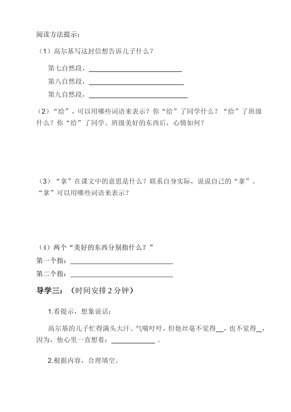 高尔基和他的儿子导学卡_第2页