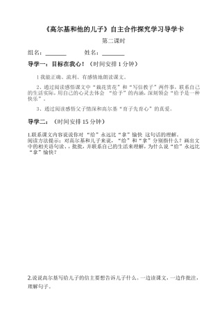 高尔基和他的儿子导学卡