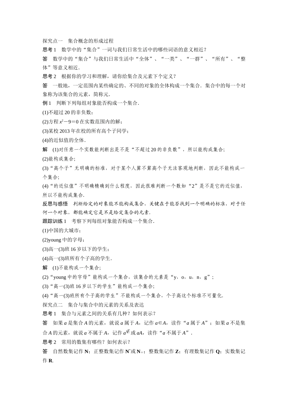 第1章1.1第1课时_第2页