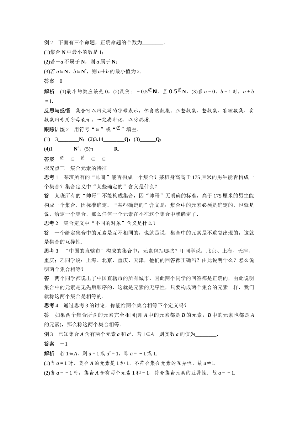 第1章1.1第1课时_第3页